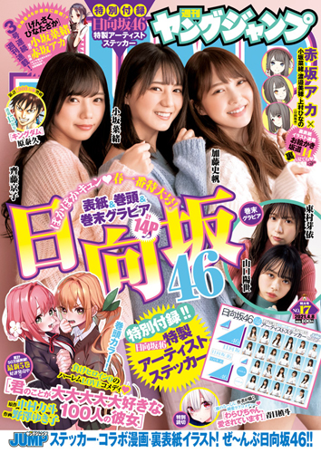  週刊ヤングジャンプ 2021年4月8日号 (No.17) 雑誌