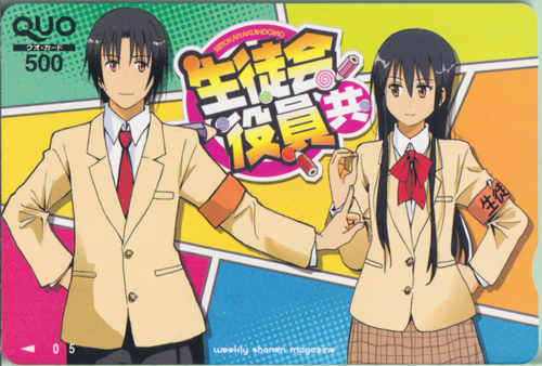 天草シノ, 津田タカトシ 週刊少年マガジン (「生徒会役員共-SEITOKAIYAKUINDOMO-」) クオカード