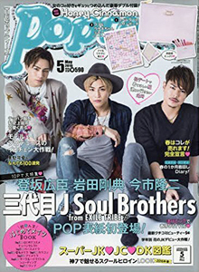  ポップティーン/Popteen 2016年5月号 (427号) 雑誌