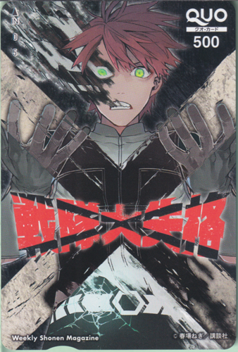 戦闘員D/桜間日々輝(偽) 週刊少年マガジン (「戦隊大失格」) クオカード