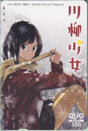 雪白七々子 週刊少年マガジン (「川柳少女」) クオカード