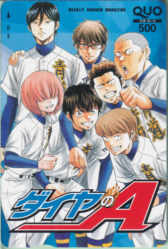沢村栄純, 古谷曉, ほか 週刊少年マガジン (「ダイヤのA(エース)」) クオカード