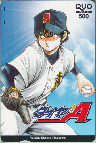 沢村栄純 週刊少年マガジン (「ダイヤのA(エース)」) クオカード