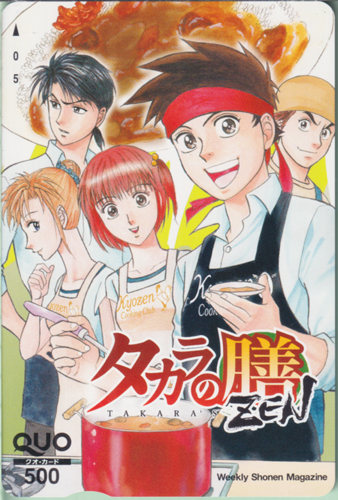 鳳タカラ 週刊少年マガジン (「タカラの膳-TAKARA’S ZEN-」) クオカード