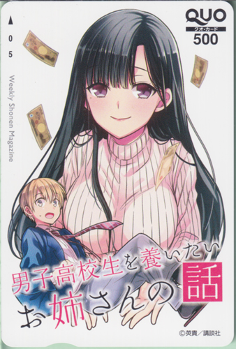金持詩織, 空本実 週刊少年マガジン (「男子高校生を養いたいお姉さんの話」) クオカード