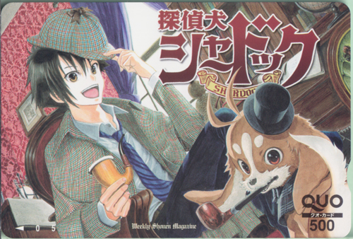 シャードック, 輪島尊 週刊少年マガジン (「探偵犬シャードック-SHERDOG-」) クオカード