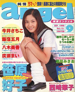  純情エンジェル/純情angel 1998年9月号 (Vol.121) 雑誌