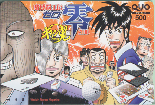 宇海零, 在全無量, ほか 週刊少年マガジン (「賭博覇王伝 零-ZERO- ギャン鬼編-GYANKI-」) クオカード