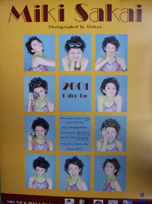 酒井美紀 2001年カレンダー カレンダー