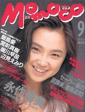  モモコ/Momoco 1993年9月号 雑誌