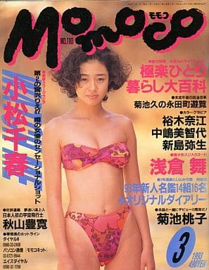  モモコ/Momoco 1993年3月号 雑誌