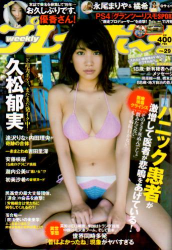  週刊プレイボーイ 2016年7月18日号 (No.29) 雑誌