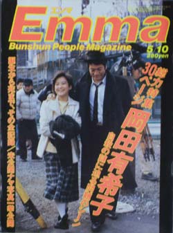  エンマ/Emma 1986年5月10日号 (No.22) 雑誌