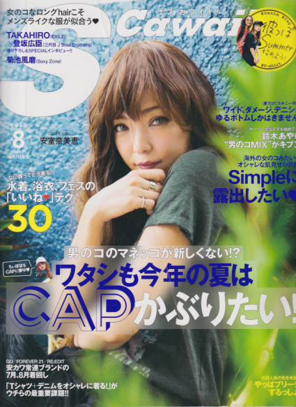  エスカワイイ!/S Cawaii! 2016年8月号 (195号) 雑誌