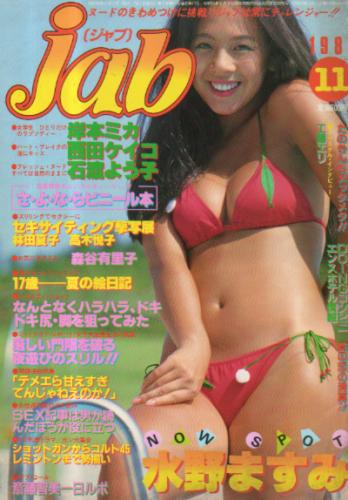  ジャブ/jab 1981年11月号 (No.17) 雑誌