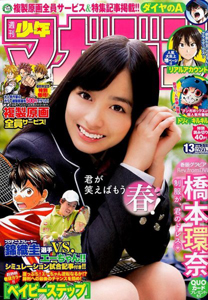  週刊少年マガジン 2015年3月11日号 (No.13) 雑誌