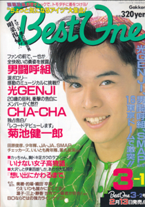  Best One/ベストワン 1990年3月号 (4巻 3号) 雑誌
