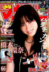 週刊少年マガジン 2019年2月13日号 (No.9) 雑誌