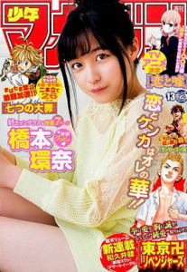 週刊少年マガジン 2017年3月15日号 (No.13) 雑誌