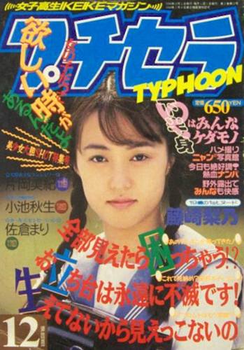 プチセラTYPHOON 1994年12月号 雑誌