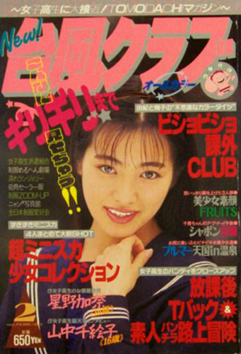 台風クラブ 1993年2月号 雑誌