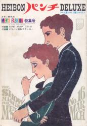  平凡パンチDELUXE 1968年3月号 (No.16) 雑誌