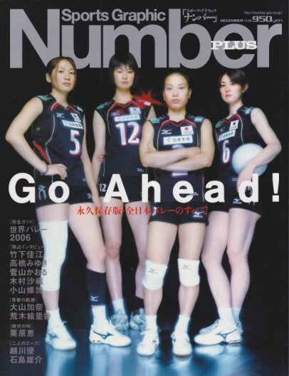  ナンバー/Number PLUS 2006年12月号 雑誌