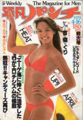  週刊平凡パンチ 1979年4月16日号 (No.756) 雑誌