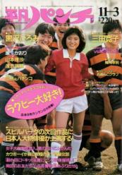  週刊平凡パンチ 1986年11月3日号 (No.1131) 雑誌