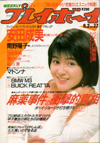  週刊プレイボーイ 1986年9月2日号 (No.37) 雑誌