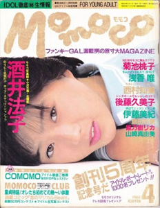  モモコ/Momoco 1988年4月号 雑誌