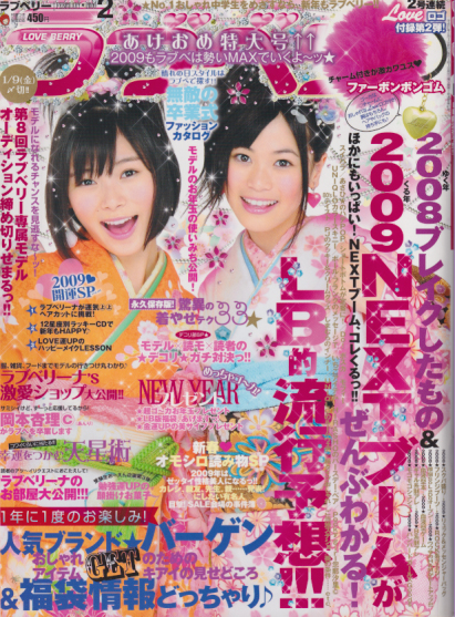  ラブベリー 2009年2月号 雑誌