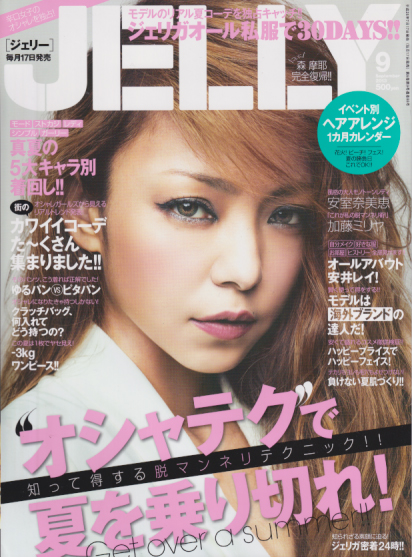 JELLY/ジェリー 2013年9月号 (通巻88号) 雑誌