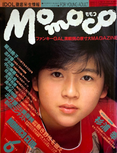  モモコ/Momoco 1985年6月号 雑誌