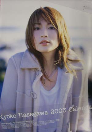 長谷川京子 2003年カレンダー カレンダー