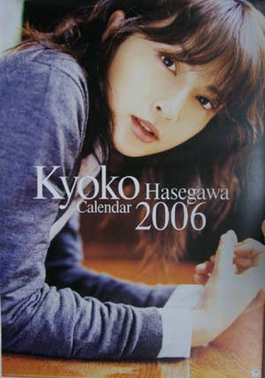 長谷川京子 2006年カレンダー カレンダー