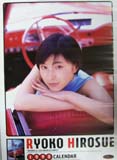 広末涼子 1998年カレンダー カレンダー
