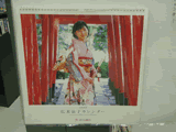 広末涼子 さくら銀行 1999年カレンダー カレンダー