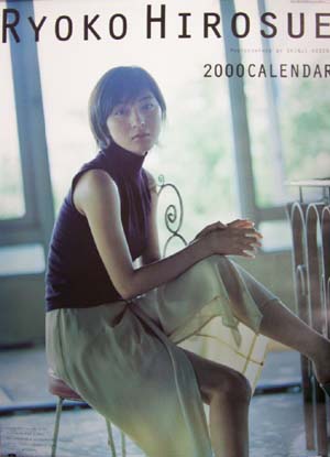 広末涼子 2000年カレンダー カレンダー