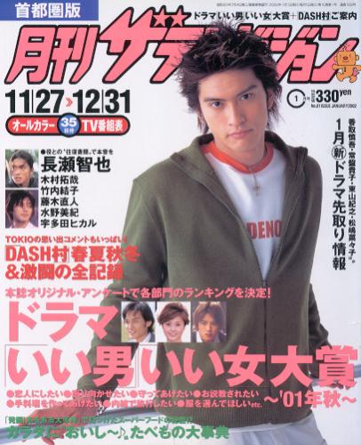  月刊ザテレビジョン 2002年1月号 (No.81) 雑誌