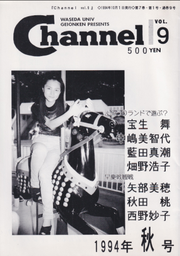  Channel/チャンネル (vol.9) 雑誌