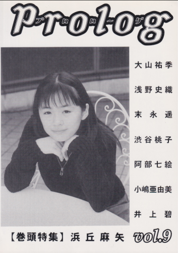  プロローグ/Prolog 1997年1月号 (vol.9) 雑誌