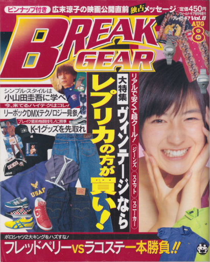  ブレイクギア/BREAK GEAR 1997年8月号 (Vol.8) 雑誌