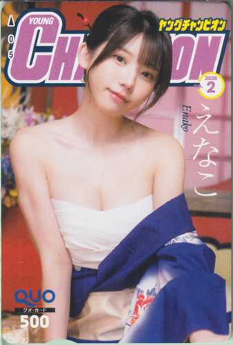 えなこ ヤングチャンピオン 2026年1月13日号 (No.2) クオカード