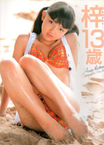 日美野梓(日比野梓) 梓13歳 Azusa thirteen 日比野梓 直筆サイン入り写真集