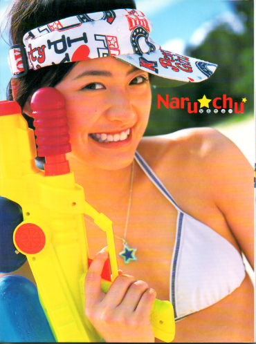 近野成美 Naru★chu なるちゅー 直筆サイン入り写真集