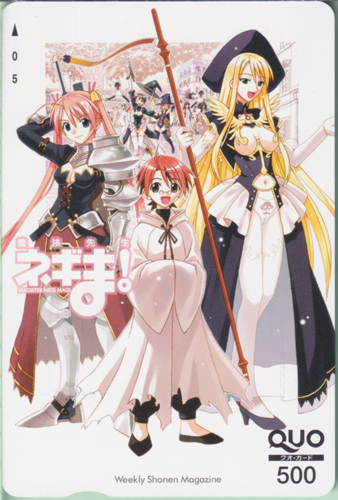 ネギ・スプリングフィールド, ほか 週刊少年マガジン (「魔法先生ネギま!」) クオカード