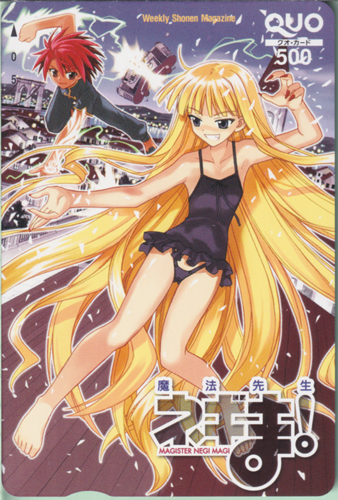 エヴァンジェリン・A・K・マクダウェル, ほか 週刊少年マガジン (「魔法先生ネギま!」) クオカード