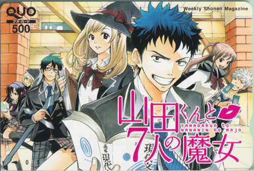 山田竜, 白石うらら 週刊少年マガジン (「山田くんと7人の魔女-YAMADAkun to NANANIN no MAJO-」) クオカード