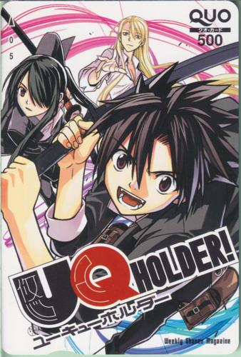 近衛刀太, 時坂九郎丸, ほか 週刊少年マガジン (「 UQ HOLDER!-ユーキュー ホルダー-」) クオカード